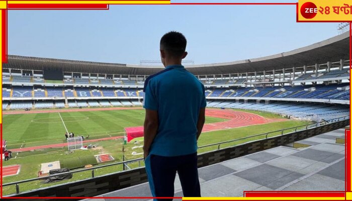  Sunil Chhetri | India vs Kuwait: শেষবার দেশের জার্সিতে সুনীল, মাঠে না এলেও টিভি-ফোনে দেখতে পারবেন খেলা, জানুন বিশদে