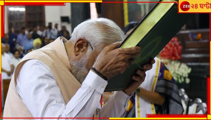 Narendra Modi: গতবারের থেকে ব্যবধান কম, মোদির চেয়ে বেশি ভোটে জিতেছেন ২২৪ প্রার্থী!