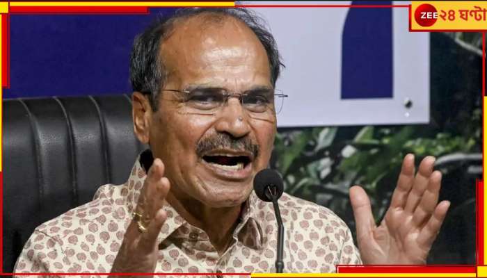 Adhir Chowdhury: 'অশান্তির পরিবেশ তৈরি করে আমাকে হারানো হয়েছে', মমতার বিরুদ্ধে বিস্ফোরক অধীর!
