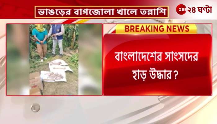Body parts of MP recovered from Bagjola Canal in Bhangar