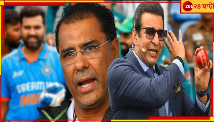 IND vs PAK | T20 World Cup 2024: &#039;৬০ শতাংশ...&#039;!  ধুন্ধুমার ওয়াসিম-ওয়াকারের, মহাযুদ্ধে দুই মেরুতে দুই মহারথী
