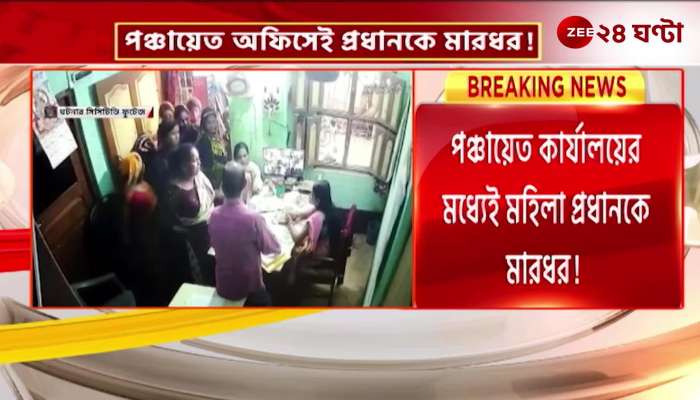  The panchayat chief was caught and beaten inside the panchayat office