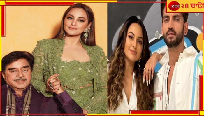 Sonakshi Sinha Wedding: ২৩ জুন শত্রঘ্নকন্যা সোনাক্ষীর বিয়ে, আমন্ত্রিত তৃণমূলের একাধিক নেতা...