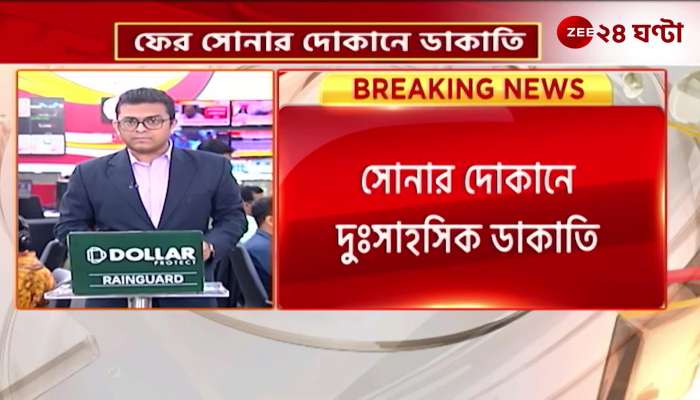  Robbery at gold shop in Domjur after Raniganj