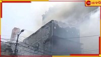 পার্ক স্ট্রিটে ভয়াবহ আগুন! ফিরে এল ১৪ বছর আগের ভয়াল স্টিফেন কোর্টের স্মৃতি...