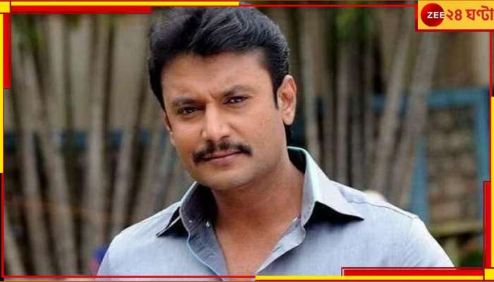 Darshan Thoogudeepa arrested: &#039;প্রেমিকা&#039;কে অশ্লীল মেসেজ? যুবক খুনে গ্রেফতার কন্নড় সুপারস্টার দর্শন থগুদীপা!