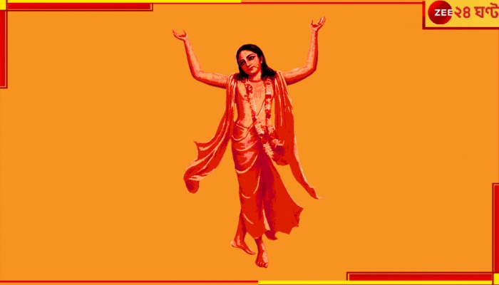 Jamai Sasthi 2024: নবদ্বীপে জামাই ষষ্ঠীতে &#039;বিষ্ণুপ্রিয়া প্রাণধন&#039; শ্রীচৈতন্য মহাপ্রভুকে জামাইআদর...