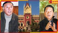 মদন তামাং হত্যা মামলায় বিমল গুরুং-তে অন্তর্ভক্ত করার নির্দেশ হাইকোর্টের!