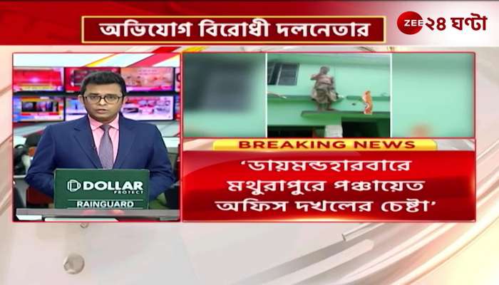 Suvendu Adhikari: 'Attempt to seize Panchayat office in Diamond Harbour', alleges opposition leader | Zee 24 Ghanta