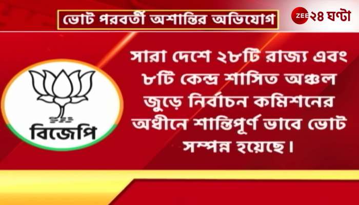 Allegations of post election unrest BJPs team is coming to Bengal 