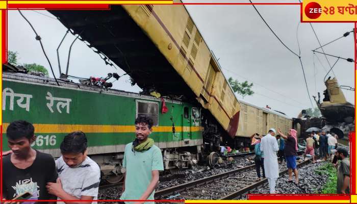 Kanchanjungha Express accident: শিয়ালদামুখী কাঞ্চনজঙ্ঘা এক্সপ্রেসে মালগাড়ির ধাক্কা, লাইনচ্যুত ৩ কামরা! মৃত ৮...