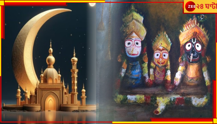 Durgapur: রথের জন্য বাঁধা মণ্ডপেই বকরি ঈদের নমাজ! সৌহার্দ্যের অপূর্ব ছবি শিল্পশহরে...