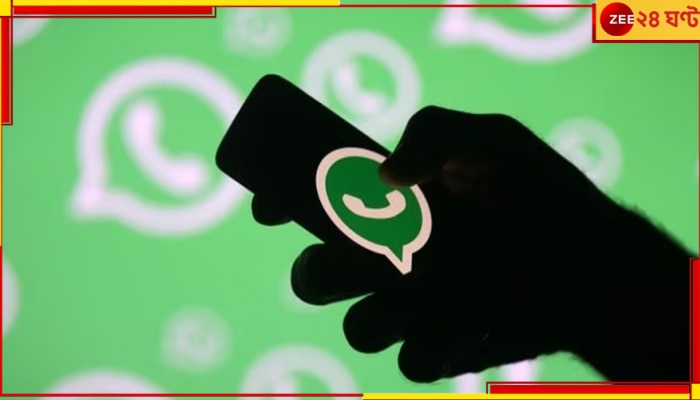 WhatsApp New Feature: এবার আপনার নিজের ভাষায় ভয়েস মেসেজই বদলে যাবে টেক্সটে! হোয়াটসঅ্যাপে চমক নতুন ফিচারে... WhatsApp New Feature: এবার আপনার নিজের ভাষায় ভয়েস মেসেজই বদলে যাবে টেক্সটে! হোয়াটসঅ্যাপে চমক নতুন ফিচারে...