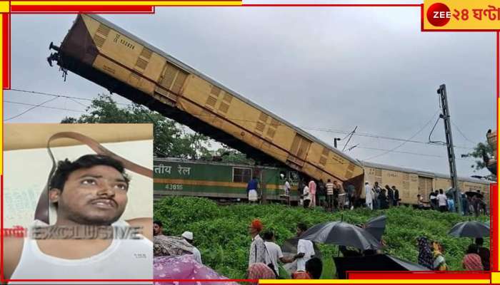 Kanchanjunga Express Accident: হাসপাতালে শুয়ে বলছেন স্ত্রীর কথা, মালগাড়ির সেই &#039;জীবিত&#039; সহকারী চালককেই &#039;মৃত&#039; ঘোষণা রেলের!