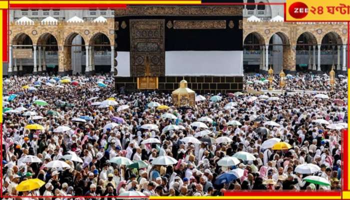 Hajj Pilgrims Death In Mecca: 'অগ্নিকুণ্ড' মক্কায় ৫২ ডিগ্রি পারদ, প্রাণঘাতী গরমের বলি ৫৫০ হজযাত্রী