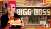 বড়া পাও গার্লের কামাল! বিগ বসের প্রথম প্রতিযোগী চন্দ্রিকা...