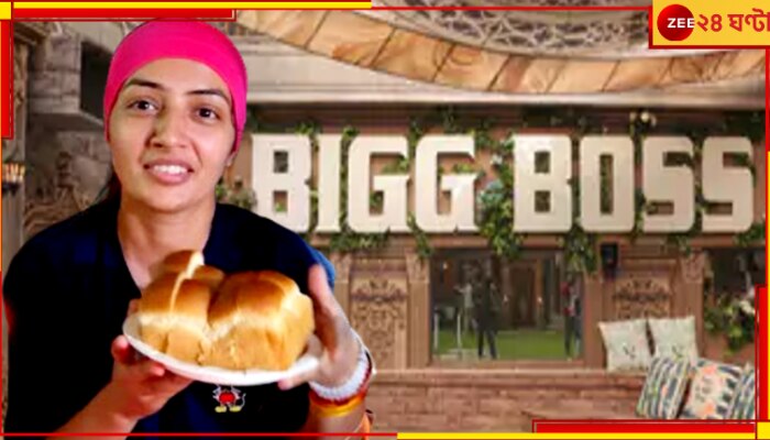 Delhi Vada Pav Girl: বড়া পাও গার্লের কামাল! বিগ বসের প্রথম প্রতিযোগী চন্দ্রিকা...