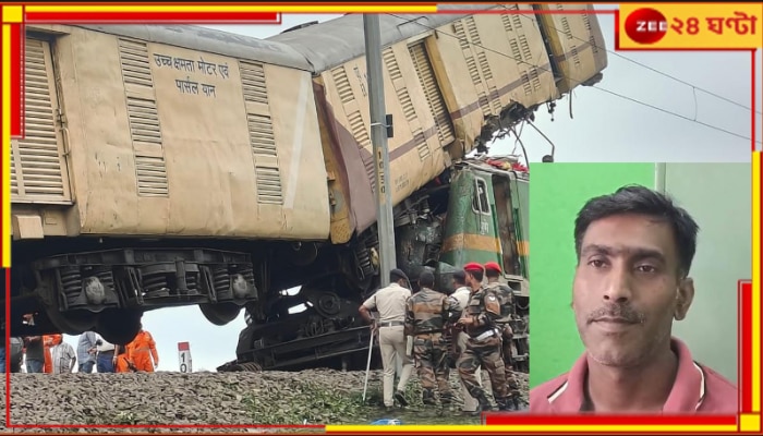 Kanchanjungha Express Accident: ভিড় এড়াতে বগি বদল, ভাগ্যের জেরে ফিরলেন মৃত্যুমুখ থেকে! এখনও টাটকা সেই অভিজ্ঞতা