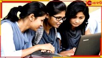 এবার একটি মাত্র পোর্টাল থেকেই ভর্তি হওয়া যাবে কলেজগুলিতে