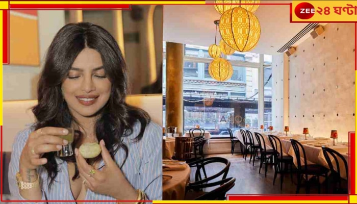 Priyanka Chopra: চিরতরে বন্ধ হয়ে গেল প্রিয়াঙ্কা চোপড়ার সাধের রেস্তোরাঁ! কিন্তু কেন?