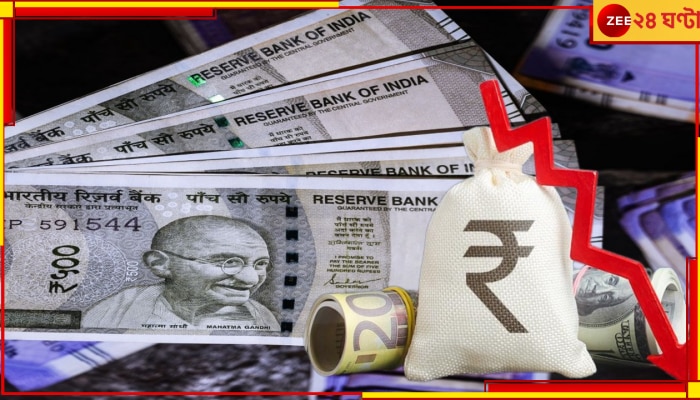 Indian Rupee: পড়ে গেল টাকার দাম, কেন এমন পতন!