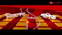 NET Cancel | Apnar Raay | রাজ্যে TET, দেশে NET, শিক্ষা দুর্নীতির দায় কার?| Zee 24 Ghanta  