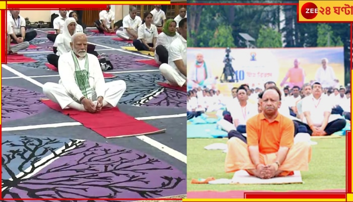 International Yoga Day 2024: যোগ দিবসে ফিট থাকার মন্ত্র, কী বার্তা মোদী থেকে যোগীর...