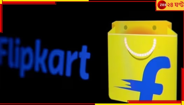 Flipkart Minutes: ব্লিংকিট-জেপটো চাপে, আসছে ফ্লিপকার্ট মিনিটস... Flipkart Minutes: ব্লিংকিট-জেপটো চাপে, আসছে ফ্লিপকার্ট মিনিটস...