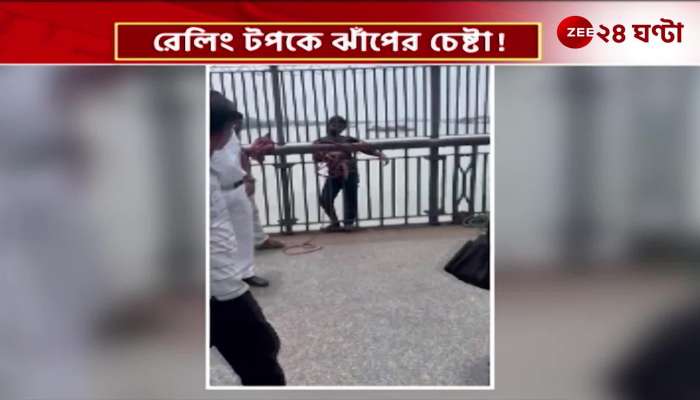 Attempt to jump from the railing of Howrah Bridge