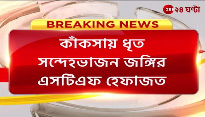 14 day STF custody of the suspected militant caught in Kanksha