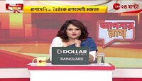 Apnar Raay | মুখ্যমন্ত্রীর কাছে পুর-দুর্নীতির এত তথ্য থাকলে উনি আগে কেন ব্যবস্থা নেননি? | Zee 24 Ghanta