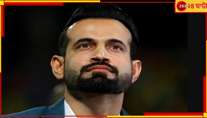 Irfan Pathan | T20 World Cup 2024: বিশ্বকাপে মর্মান্তিক খবর, শোকে পাথর ইরফান পাঠান, তলিয়ে গেলেন কাছের মানুষ!