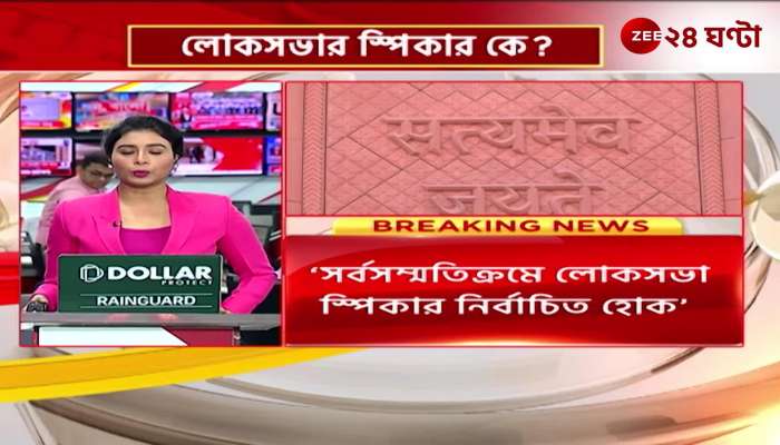 Government talks with opposition party about Loksabha Speaker 