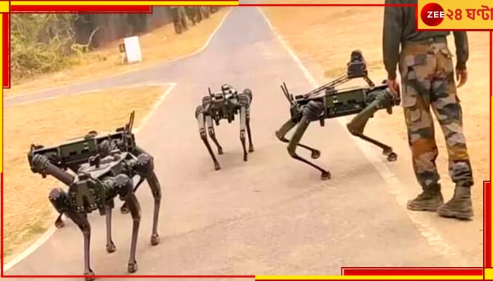 Indian Army| Robot Dog: যুদ্ধের কৌশলটাই বদলে দেবে এই যন্ত্র, সেনাবাহিনীতে যোগ দিচ্ছে রোবট কুকুর