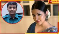 পরীমণির সঙ্গে রাত কাটিয়ে চাকরি খোয়ালেন পুলিস 'প্রেমিক'! মুখ খুললেন নায়িকা...