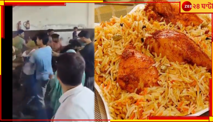 Uttar Pradesh: বিরিয়ানিতে কেন চিকেন লেগপিস নেই! মারামারিতে রণক্ষেত্র বিয়েবাড়ি