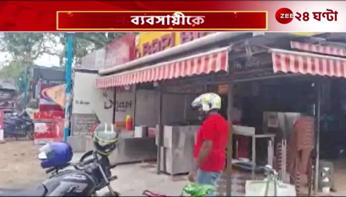 Threat to the famous Biryani trader in Barrackpore