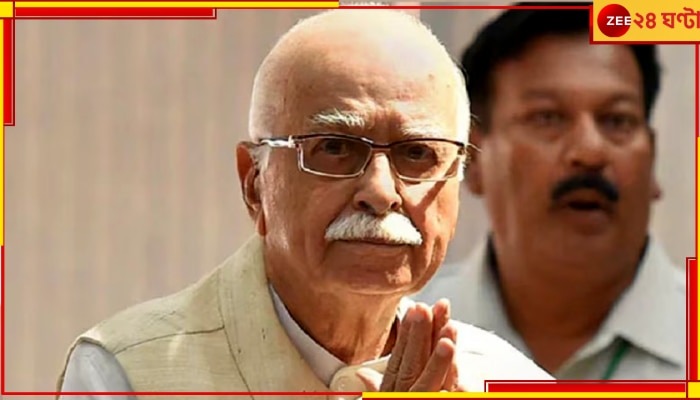 L K Advani Hospitalized: দিল্লি এইমসে ভর্তি আডবানি, কী হয়েছে বর্ষীয়ান বিজেপি নেতার?