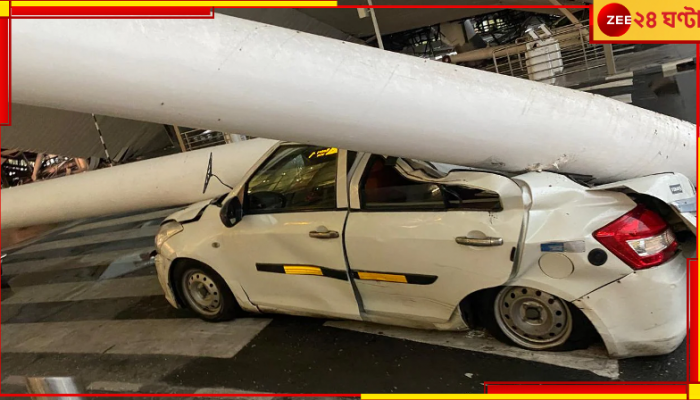 Delhi Airport: প্রবল বৃষ্টিতে হুড়মুড়িয়ে ভাঙল দিল্লি এয়ারপোর্টের ছাদ! ঘটল মৃত্যু...