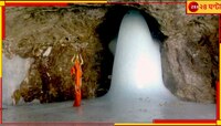 অনেক ভয় ও ত্রাসের মধ্যেই শুরু এ বছরের অমরনাথ যাত্রা, এগিয়ে গেল প্রথম দল...