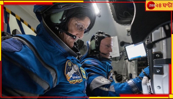 Return of Sunita Williams: জ্বালানি কি কমছে? ফের উড়তে না পারলে ভয়ংকর কী অপেক্ষা করছে সুনীতার জন্য? Return of Sunita Williams: জ্বালানি কি কমছে? ফের উড়তে না পারলে ভয়ংকর কী অপেক্ষা করছে সুনীতার জন্য?