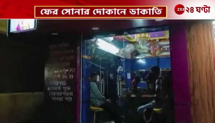 Asansol Ranaghat followed by looting of gold shops in Chandithal