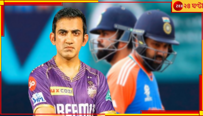 Gautam Gambhir | T20 World Cup 2024: অস্তাচলে সব মহারথীরা! মোক্ষম সময়ে ময়দানে ভারতের 'ভাবী কোচ', দেখালেন ভবিষ্যৎ