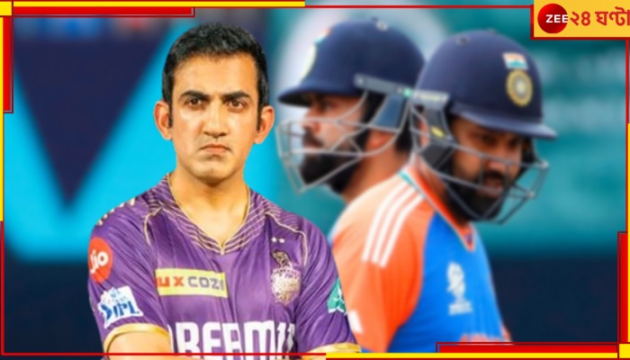 Gautam Gambhir | T20 World Cup 2024: অস্তাচলে সব মহারথীরা! মোক্ষম সময়ে ময়দানে ভারতের &#039;ভাবী কোচ&#039;, দেখালেন ভবিষ্যৎ