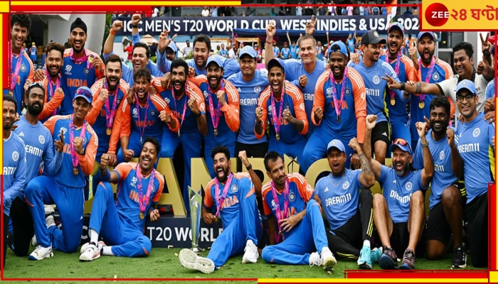  BCCI | T20 World Cup 2024: জয়ের বিরাট ঘোষণা, টাকার গদিতে ভুবনজয়ীরা, পুরস্কারমূল্য ধারণারও বাইরে!