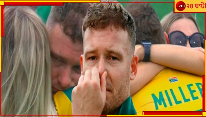 David Miller | T20 World Cup 2024 Final: সূর্য গ্রাসেই স্বপ্নভঙ্গ! ৪৮ ঘণ্টাতেও কমেনি যন্ত্রণা, ভেঙে পড়লেন &#039;কিলার মিলার&#039;