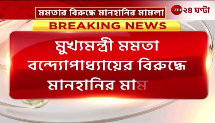 Defamation case against Chief Minister Mamata Banerjee