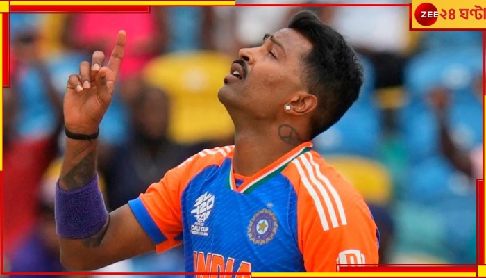 Hardik Pandya | ICC: চোখের জলে শাপমোচন, ভারতের কাপ-কারিগরই এখন বিশ্বের ১ নম্বর! করে দেখালেন হার্দিক 