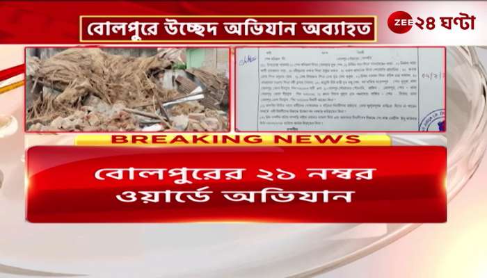 Locals are worried about demolishing shops and houses in Bolpur