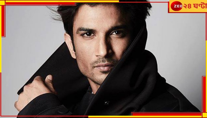 Sushant Singh Rajput: সিনেমায় ফের জীবন্ত সুশান্ত সিং রাজপুত, মৃত্যুর ৪ বছর পর পর্দায় ফিরছেন নায়ক...